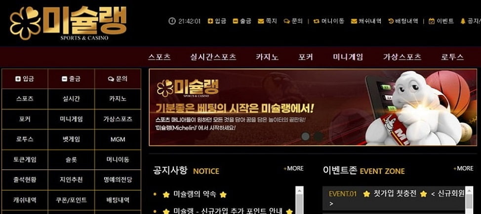 미슐랭(Michelin) 카지노 프로모션